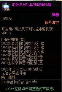 【爆料：国服体验服0105】春节版本/新春礼包(方式调整)/积分商城/春节地下城送转职书247