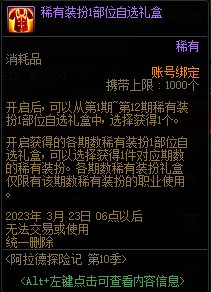 【爆料：国服体验服0105】春节版本/新春礼包(方式调整)/积分商城/春节地下城送转职书253