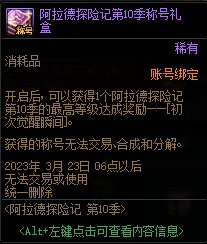 【爆料：国服体验服0105】春节版本/新春礼包(方式调整)/积分商城/春节地下城送转职书256