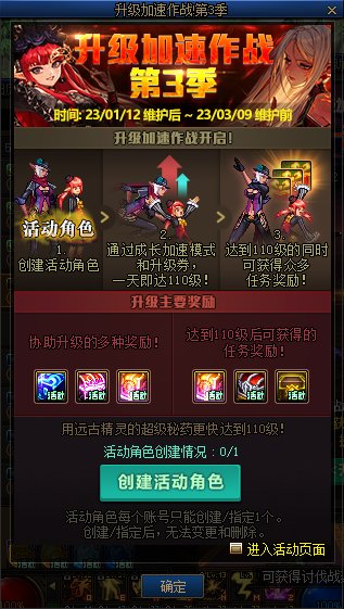 【爆料：国服体验服0105】春节版本/新春礼包(方式调整)/积分商城/春节地下城送转职书261