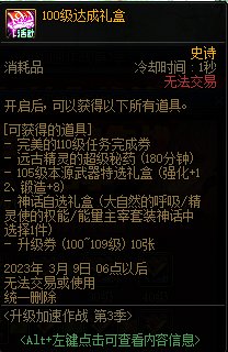 【爆料：国服体验服0105】春节版本/新春礼包(方式调整)/积分商城/春节地下城送转职书266