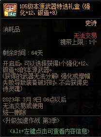 【爆料：国服体验服0105】春节版本/新春礼包(方式调整)/积分商城/春节地下城送转职书269