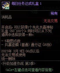 【爆料：国服体验服0105】春节版本/新春礼包(方式调整)/积分商城/春节地下城送转职书272