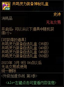 【爆料：国服体验服0105】春节版本/新春礼包(方式调整)/积分商城/春节地下城送转职书274