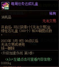 【爆料：国服体验服0105】春节版本/新春礼包(方式调整)/积分商城/春节地下城送转职书276