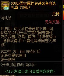 【爆料：国服体验服0105】春节版本/新春礼包(方式调整)/积分商城/春节地下城送转职书279