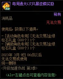 【爆料：国服体验服0105】春节版本/新春礼包(方式调整)/积分商城/春节地下城送转职书283