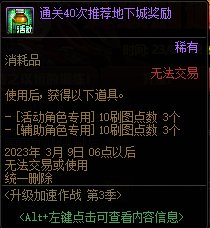 【爆料：国服体验服0105】春节版本/新春礼包(方式调整)/积分商城/春节地下城送转职书286