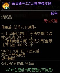 【爆料：国服体验服0105】春节版本/新春礼包(方式调整)/积分商城/春节地下城送转职书287