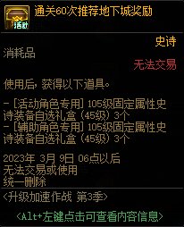 【爆料：国服体验服0105】春节版本/新春礼包(方式调整)/积分商城/春节地下城送转职书290