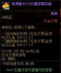 【爆料：国服体验服0105】春节版本/新春礼包(方式调整)/积分商城/春节地下城送转职书291