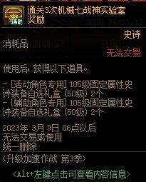 【爆料：国服体验服0105】春节版本/新春礼包(方式调整)/积分商城/春节地下城送转职书292