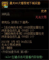 【爆料：国服体验服0105】春节版本/新春礼包(方式调整)/积分商城/春节地下城送转职书294