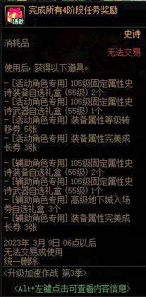 【爆料：国服体验服0105】春节版本/新春礼包(方式调整)/积分商城/春节地下城送转职书297