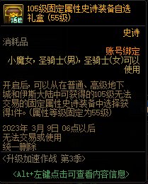 【爆料：国服体验服0105】春节版本/新春礼包(方式调整)/积分商城/春节地下城送转职书298