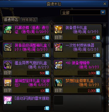 【爆料：国服体验服0105】春节版本/新春礼包(方式调整)/积分商城/春节地下城送转职书314