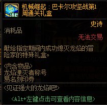 【爆料：国服体验服0105】春节版本/新春礼包(方式调整)/积分商城/春节地下城送转职书336