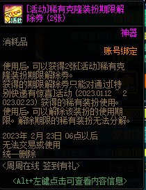 【爆料：国服体验服0105】春节版本/新春礼包(方式调整)/积分商城/春节地下城送转职书342