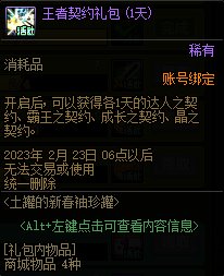【爆料：国服体验服0105】春节版本/新春礼包(方式调整)/积分商城/春节地下城送转职书346