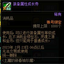 【爆料：国服体验服0105】春节版本/新春礼包(方式调整)/积分商城/春节地下城送转职书348