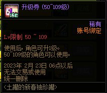 【爆料：国服体验服0105】春节版本/新春礼包(方式调整)/积分商城/春节地下城送转职书349