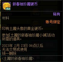 【爆料：国服体验服0105】春节版本/新春礼包(方式调整)/积分商城/春节地下城送转职书350