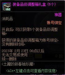 【爆料：国服体验服0105】春节版本/新春礼包(方式调整)/积分商城/春节地下城送转职书351
