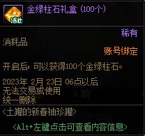 【爆料：国服体验服0105】春节版本/新春礼包(方式调整)/积分商城/春节地下城送转职书352