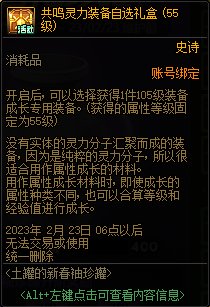 【爆料：国服体验服0105】春节版本/新春礼包(方式调整)/积分商城/春节地下城送转职书353