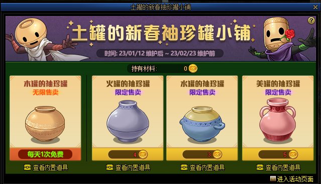 【爆料：国服体验服0105】春节版本/新春礼包(方式调整)/积分商城/春节地下城送转职书354