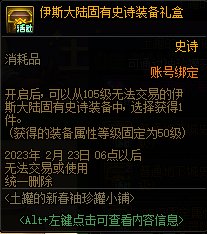 【爆料：国服体验服0105】春节版本/新春礼包(方式调整)/积分商城/春节地下城送转职书367