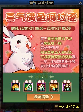 【爆料：国服体验服0105】春节版本/新春礼包(方式调整)/积分商城/春节地下城送转职书369