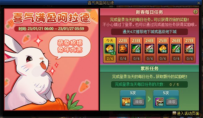 【爆料：国服体验服0105】春节版本/新春礼包(方式调整)/积分商城/春节地下城送转职书370