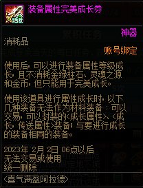 【爆料：国服体验服0105】春节版本/新春礼包(方式调整)/积分商城/春节地下城送转职书374