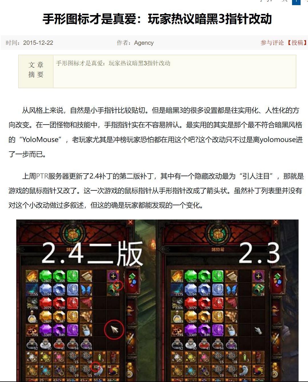 【夜光云】鼠标指针暗黑化 暗黑三鼠标它来辣！（新年快乐第三弹）2