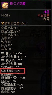 这加的10移速什么意思？13%移动速度这么过分？1