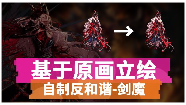 【magicsunz】基于原画立绘——2023新春三绝套部分时装自制部位反和谐及全时装补丁9