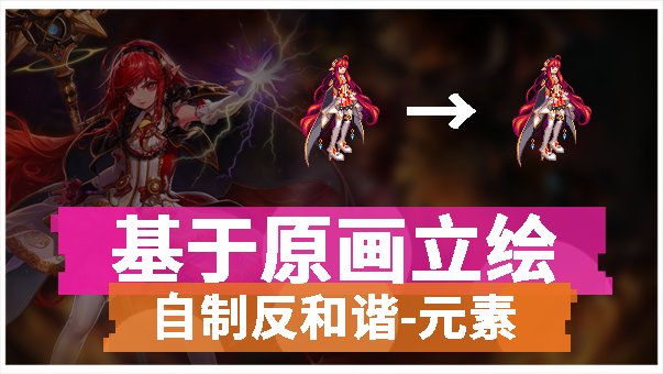【magicsunz】基于原画立绘——2023新春三绝套部分时装自制部位反和谐及全时装补丁11
