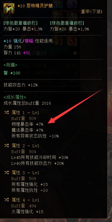 小魔女装备研究了下 想问问还有哪里需要改善的3