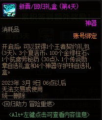【爆料：国服体验服0105】春节版本/新春礼包(方式调整)/积分商城/春节地下城送转职书385