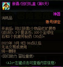 【爆料：国服体验服0105】春节版本/新春礼包(方式调整)/积分商城/春节地下城送转职书386