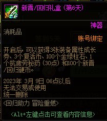 【爆料：国服体验服0105】春节版本/新春礼包(方式调整)/积分商城/春节地下城送转职书387