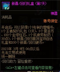 【爆料：国服体验服0105】春节版本/新春礼包(方式调整)/积分商城/春节地下城送转职书388