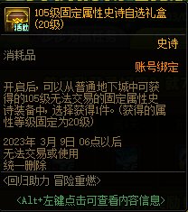 【爆料：国服体验服0105】春节版本/新春礼包(方式调整)/积分商城/春节地下城送转职书389