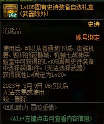 【爆料：国服体验服0105】春节版本/新春礼包(方式调整)/积分商城/春节地下城送转职书390