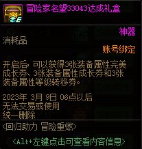 【爆料：国服体验服0105】春节版本/新春礼包(方式调整)/积分商城/春节地下城送转职书393