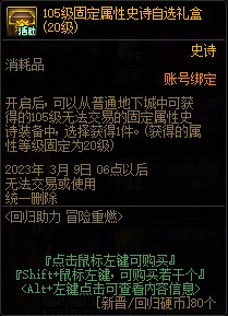 【爆料：国服体验服0105】春节版本/新春礼包(方式调整)/积分商城/春节地下城送转职书396