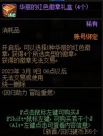 【爆料：国服体验服0105】春节版本/新春礼包(方式调整)/积分商城/春节地下城送转职书400