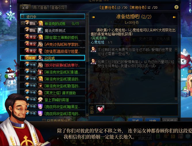 结婚任务无法完成1