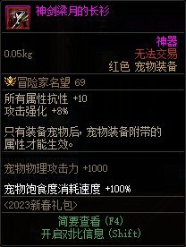 不懂就问，为什么最新的红色宠物装备比不上2021年夏日的？1